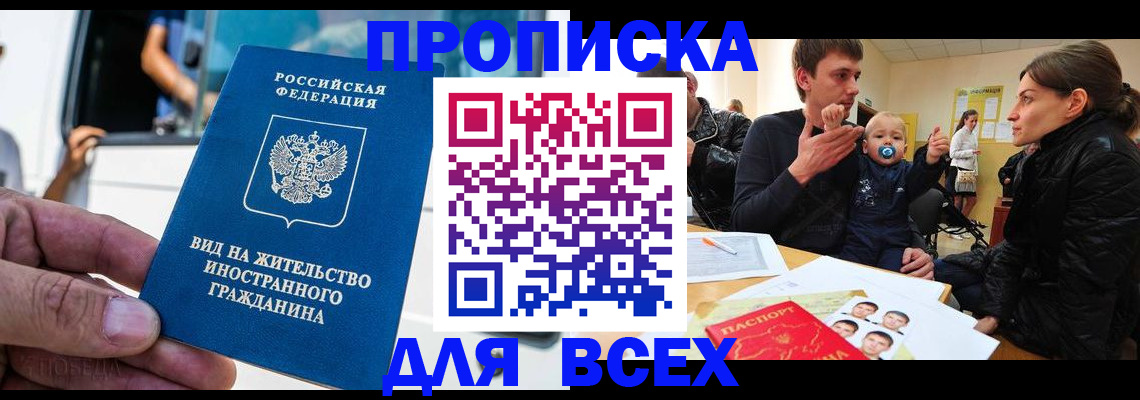 прописка регистрация в Зеленодольске