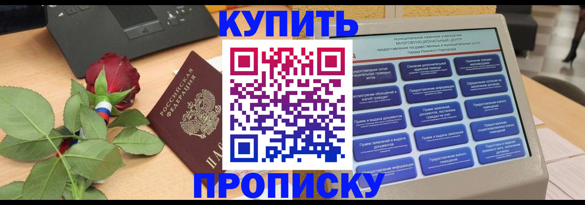 прописка в Зеленодольске